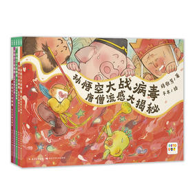 《孙悟空大战病毒》图书分享