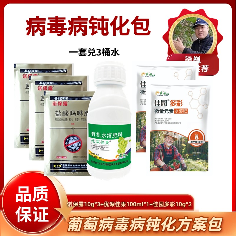 病毒病钝化包   诺保露+佳果+佳园多彩     3壶水