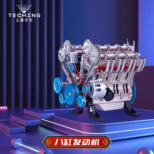 TECHING/土星文化 八缸发动机模型金属拼装模型 商品图1