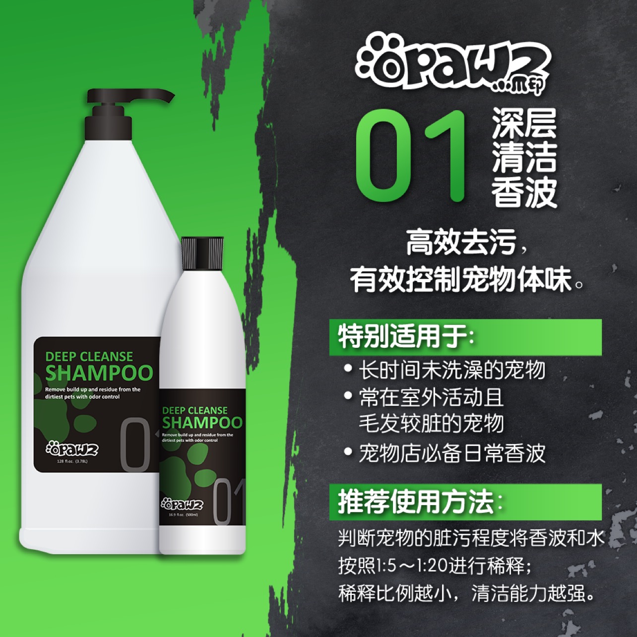 01 深层清洁香波 500ml OPAWZ小爪印