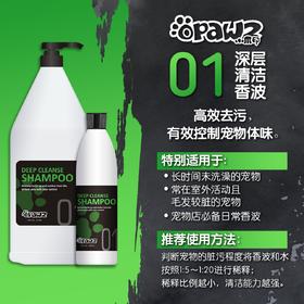 01 深层清洁香波 500ml OPAWZ小爪印