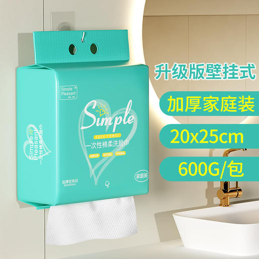 【悬挂式洗脸巾家庭装】一次性洗脸巾 加厚500g 卸妆巾洁面巾 商品图1
