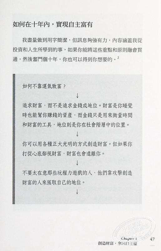 【中商原版】纳瓦尔宝典 从白手起家到财务自由 矽谷传奇创投家的投资哲学与人生智慧 港台原版 艾瑞克 乔根森 天下杂志 商品图5