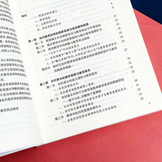 新时代农村教育需求与机会获得研究 商品图4
