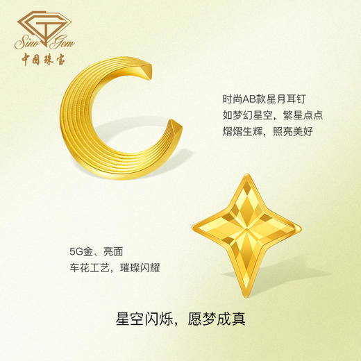 「追光」星愿黄金星月耳钉耳饰 商品图1