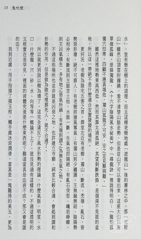 预售 【中商原版】鬼吹灯三 云南虫谷 上 下 套书 不分售 电视剧 鬼吹灯之云南虫谷 原著小说 港台原版  天下霸唱 高宝 商品图5