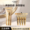 【买30ml送30ml】牡丹防晒  欧莱雅金致臻颜奢养粉妍防晒乳30ML 商品缩略图0