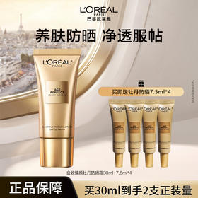 【买30ml送30ml】牡丹防晒  欧莱雅金致臻颜奢养粉妍防晒乳30ML