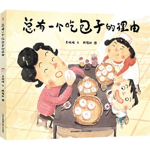 总有一个吃包子的理由 商品图0
