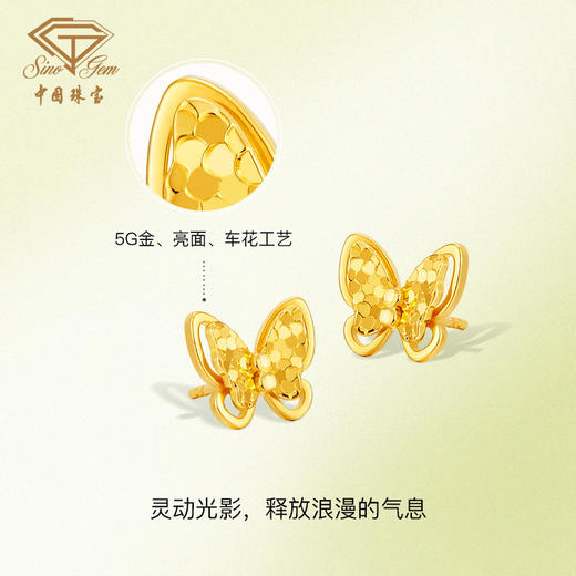 「追光」星蝶黄金足金爆闪蝴蝶耳饰耳钉 商品图1