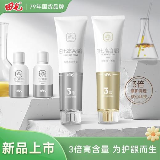 田七牙膏高含量系列口腔奢护礼盒套装清新口气口腔护理3倍修护 商品图0