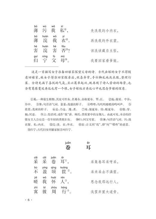 《诗经诠译》（增订本） 商品图7