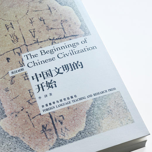 中国文明的开始(博雅双语名家名作) 商品图1