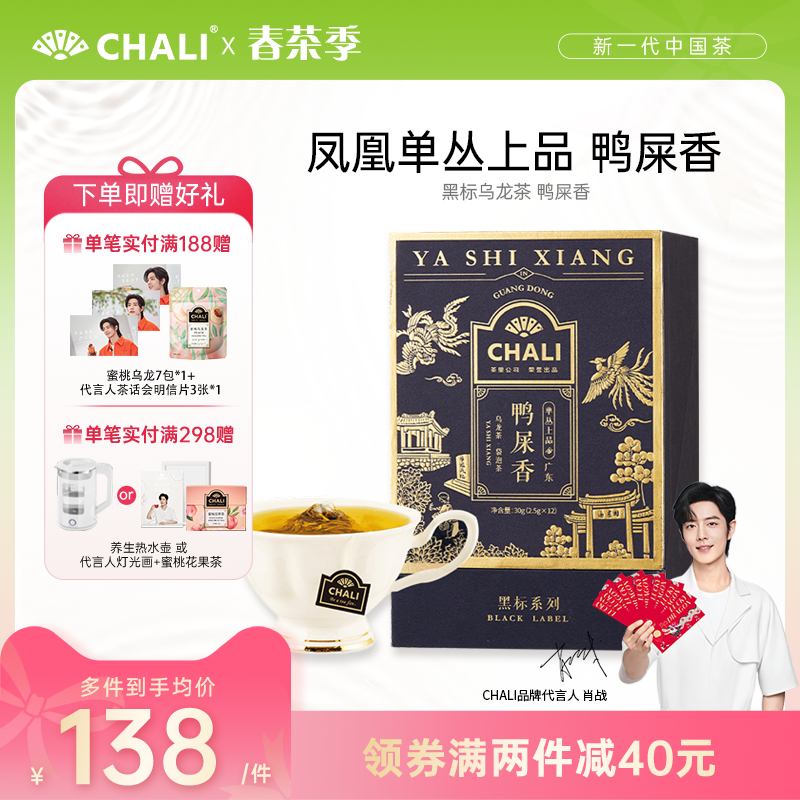 CHALI 黑标乌龙茶 鸭屎香单丛 袋泡茶 茶里公司出品