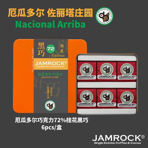 JAMROCK 厄瓜多尔精品巧克力 铁盒系列 商品图7