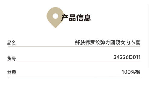 Threegun三枪 舒肤棉罗纹弹力圆领女内衣套-24226D011 商品图3