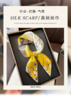 🌷 母亲节礼物💥 💥 绝了！！ 这款【BFAG.Profit 桑蚕丝丝巾小方巾】👊送妈妈、婆婆首选！ 高品质绝美丝巾拿捏法式高级感穿搭 商品缩略图6