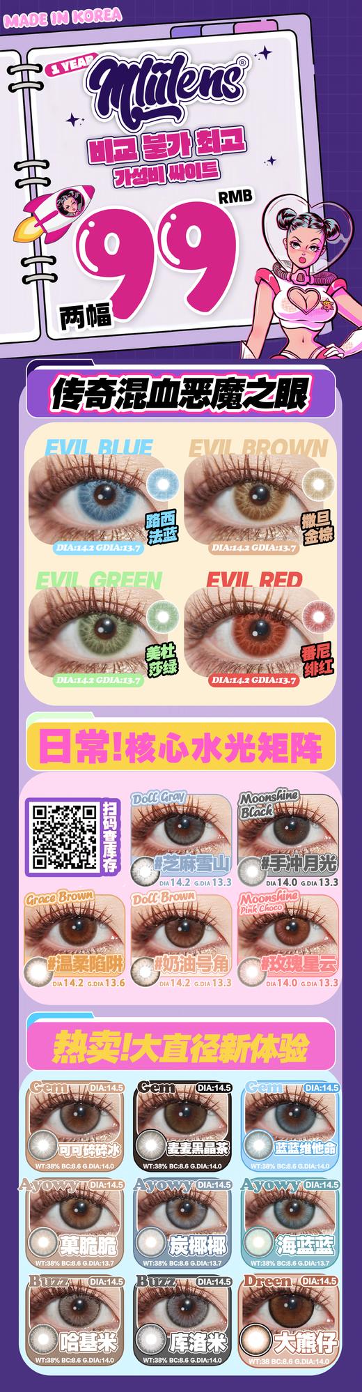 【99两副韩产年抛】mliilens 年抛 99任选两副 下单前请扫码查库存 节省缺货沟通时间 更快发货 商品图1