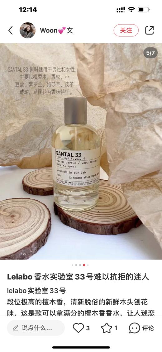 LE1ABO香水试验室 檀香33号 别样13号 PJ863 商品图2