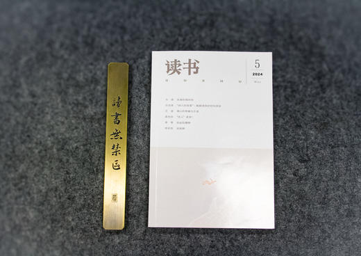 读书无禁区黄铜镇尺 商品图2