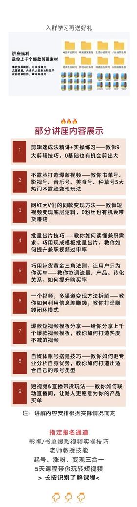 正式开放！人人都能免费参加短视频剪辑统一培训了，满额后关闭报名通道！