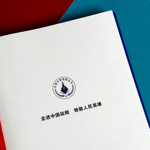 青春之舰临沂舰 走进中国战舰丛书 中国海军明星舰艇传记 商品图8