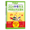 意林2024中考作文冲刺热点考点素材全2册 ，意林2024高考作文冲刺热点考点素材全2册 商品缩略图2