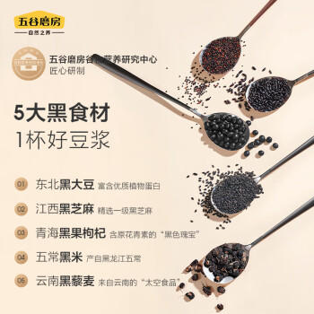 五谷磨房黑之养五黑豆浆粉即冲早餐豆浆粉320g 商品图8