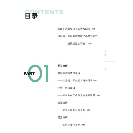 《没有不聪明的大脑 只有不会训练的父母》 商品图3