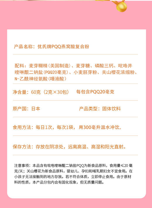 优氏牌PQQ燕窝酸复合粉 原装进口 好气色好精神吃出来 商品图2