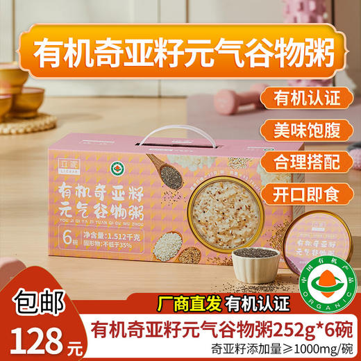 包邮【厂商直发】立家有机谷物粥黑米/燕麦燕窝粥、人参综合谷物粥、奇亚籽元气粥多种口味可选 商品图1