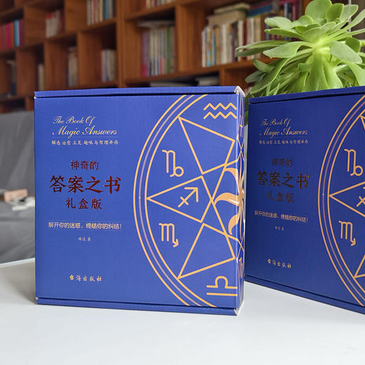 奇的答案之书礼盒装 中英文版 随书附赠：热门桌游卡牌3套 商品图1