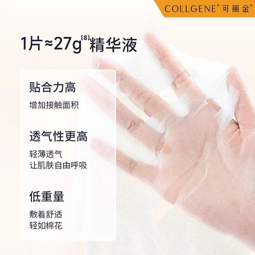 可丽金重组胶原蛋白健肤高保湿面膜27g*5片/盒 商品图3