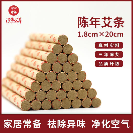 【艾条】陈年熏灸条1.8cm*20cm【100根/包】 商品图2