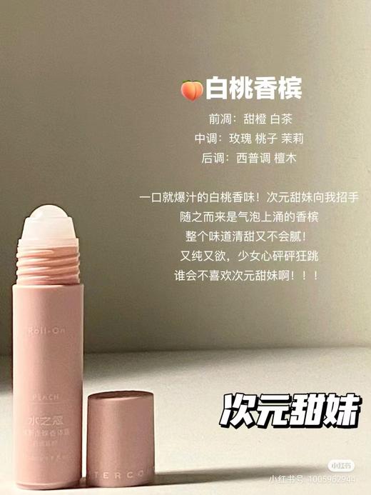 【Yuki】水之蔻清新走珠香体露 商品图5