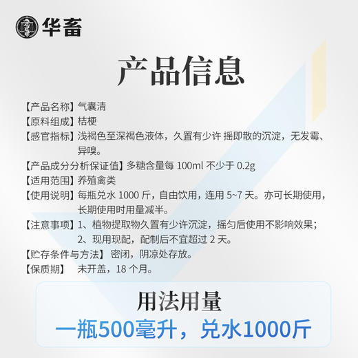 华畜气囔清500ml化痰止咳宣肺平喘孕畜可用Z 商品图4