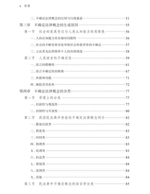 不确定法律概念研究 商品图2