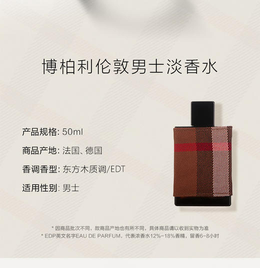Burberry巴宝莉伦敦男士香水新款布格伦敦男女士淡香氛巴宝莉香水30ml/50ml/100ml 商品图5