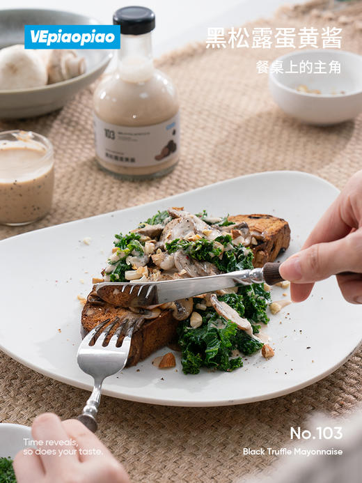 VEpiaopiao 黑松露蛋黄酱 0卡糖沙拉酱/汉堡三明治酱 商品图1