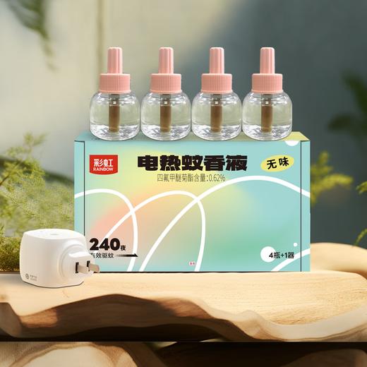 彩虹蚊香液直插器超值装（4+1）无味 商品图0