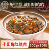 干豆角红烧肉202g 商品缩略图0