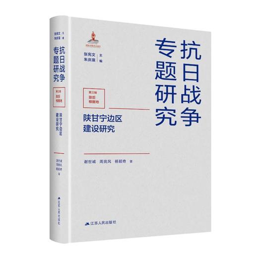陕甘宁边区建设研究 商品图0