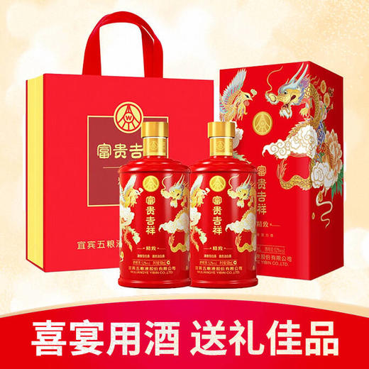 【宴会佳品】预售 五粮液股份 富贵吉祥 精致 浓香型 52度 500ml*6瓶整箱 商品图1