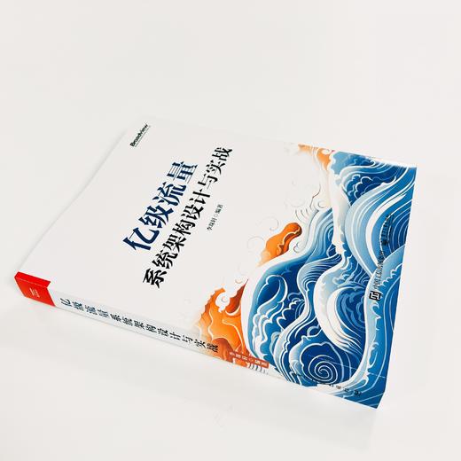 亿级流量系统架构设计与实战 商品图3