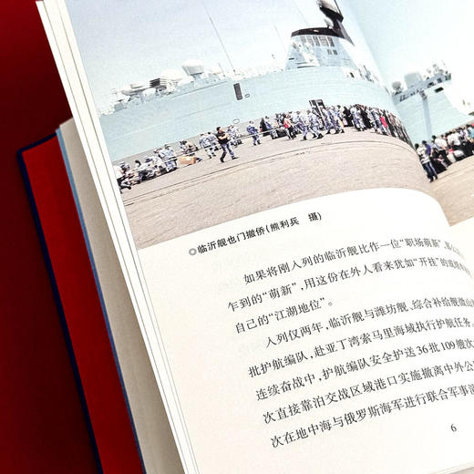 青春之舰临沂舰 走进中国战舰丛书 中国海军明星舰艇传记 商品图7