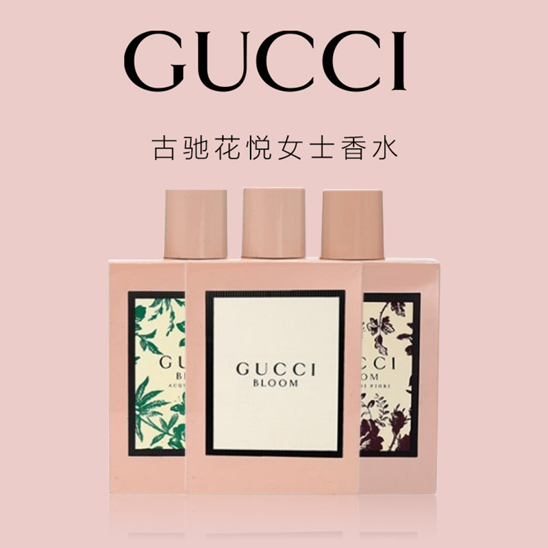  Gucci 古驰花悦香水浓香型50ml/100ml 香港直邮