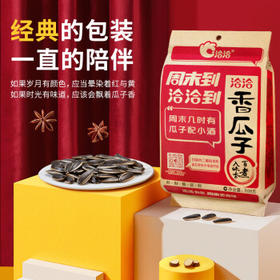 洽洽香瓜子308g坚果炒货经典红袋包装五香味葵花籽 宿舍休闲零食瓜子