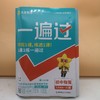 2024一遍过物理九年级全一册 商品缩略图0