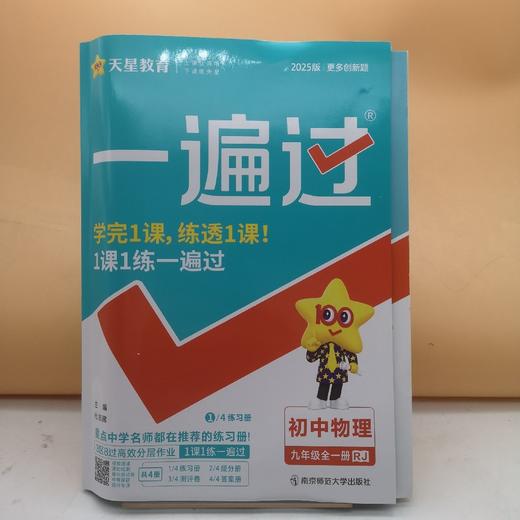 2024一遍过物理九年级全一册 商品图0