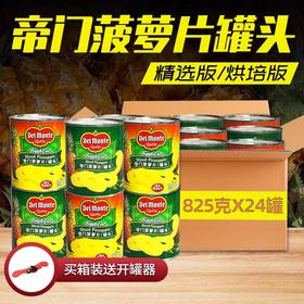 进口地扪DelMonte糖水菠萝罐头836g/罐 圆片烘焙蛋糕披萨水果捞